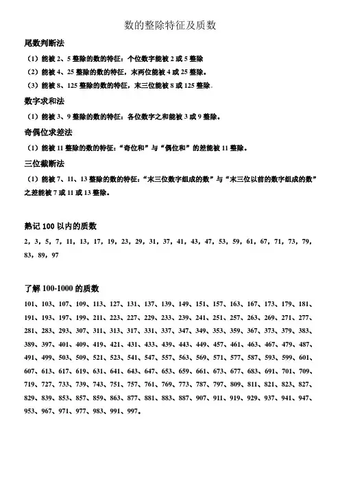数的整除特征特点