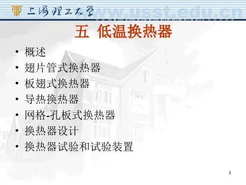 低温换热器