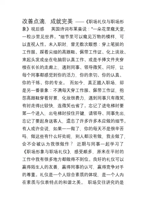 职场礼仪与职场形象观后感 2