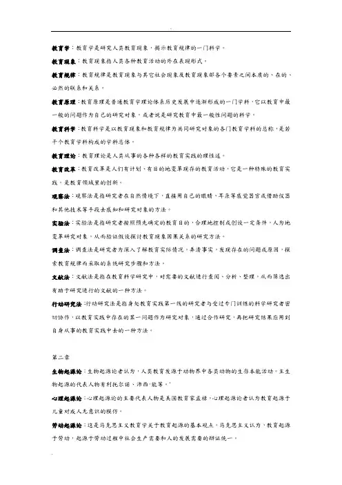 教育学名词解释