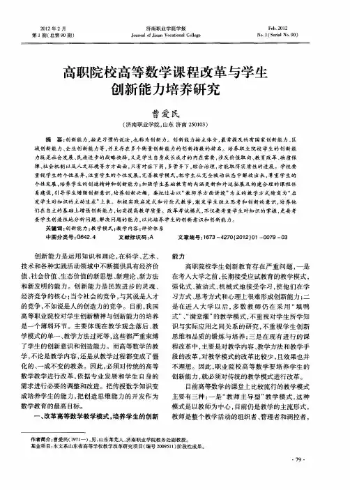 高职院校高等数学课程改革与学生创新能力培养研究