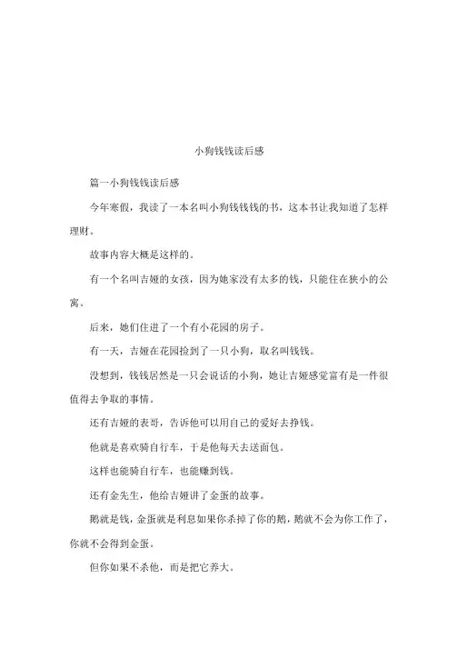 小狗钱钱读后感