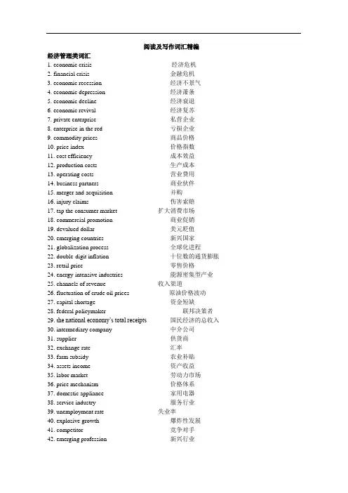 英语二阅读及写作词汇