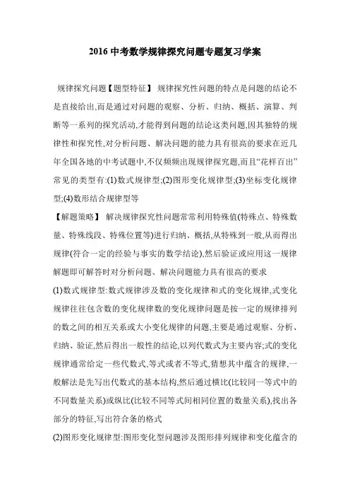 2016中考数学规律探究问题专题复习学案