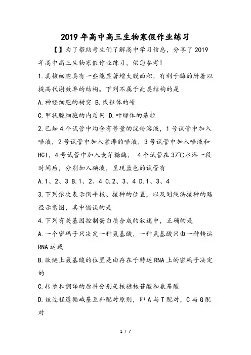 高中高三生物寒假作业练习