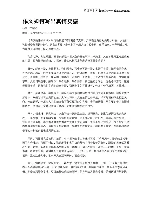 作文如何写出真情实感