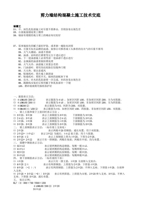 剪力墙结构混凝土施工技术交底