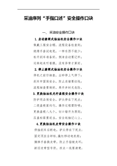 手指口述安全工作法操作口诀