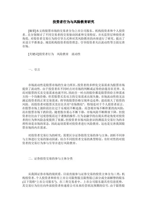 投资者行为与风险教育研究