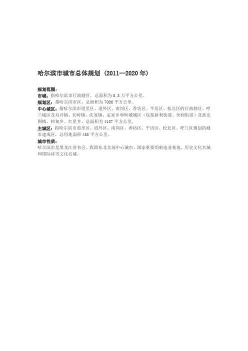 哈尔滨市总体规划(最新)