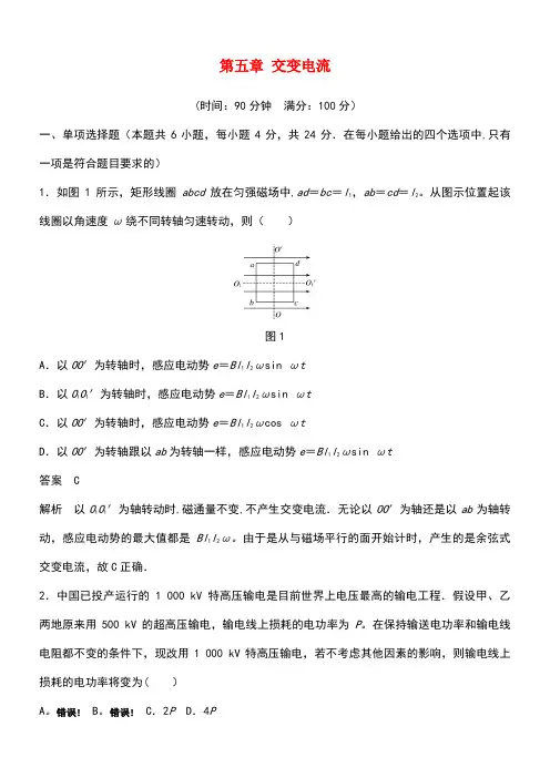 高中物理第五章交变电流章末检测卷新人教版选修3-2(new)