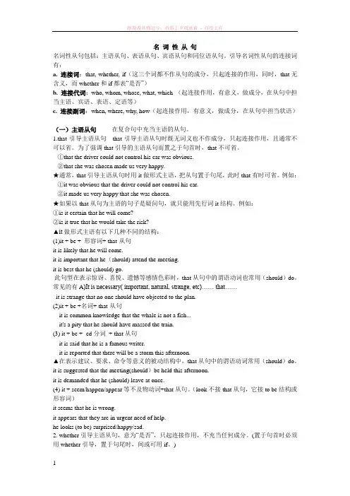 名词性从句讲解和练习