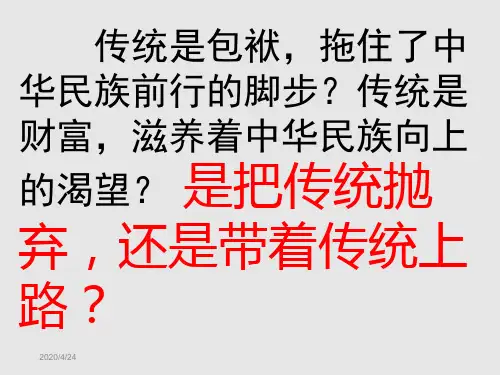 传统文化与文化传统-课件