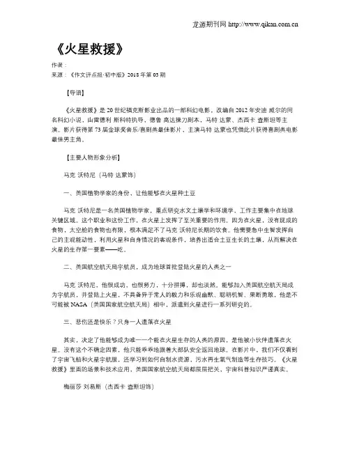 《火星救援》 2