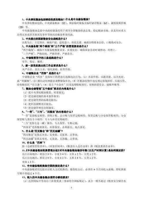 粮油保管员应知应会手册