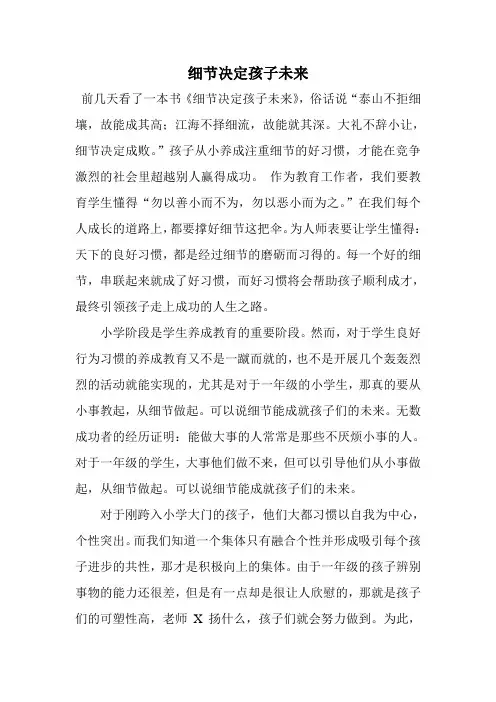 细节决定孩子未来