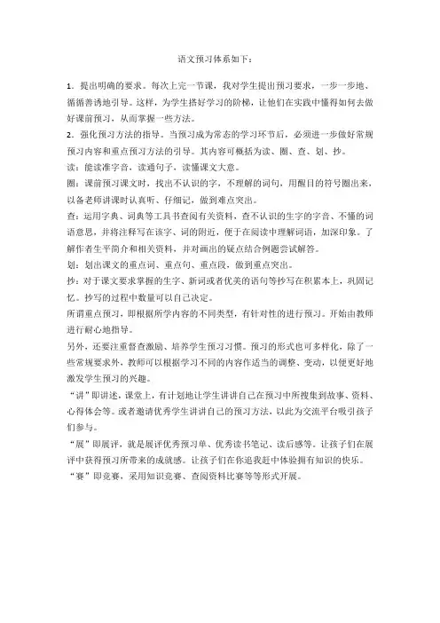 如何预习预习