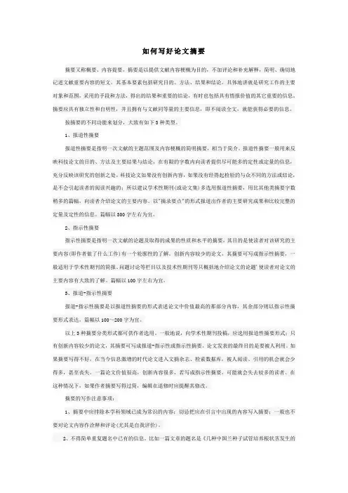 如何写好论文摘要
