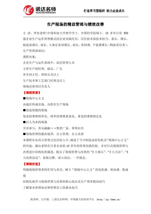 生产现场的精益管理与绩效改善