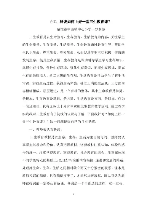 三生教育论文