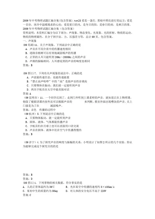 2009年中考物理试题汇编全集(包含答案)