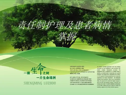 责任制整体护理、优质护理