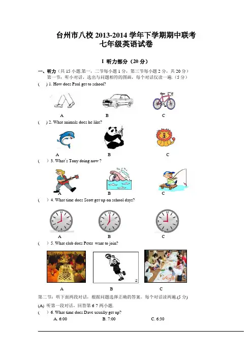 浙江省台州市八校2013-2014学年七年级下期中联考英语试卷及答案【人教新目标】