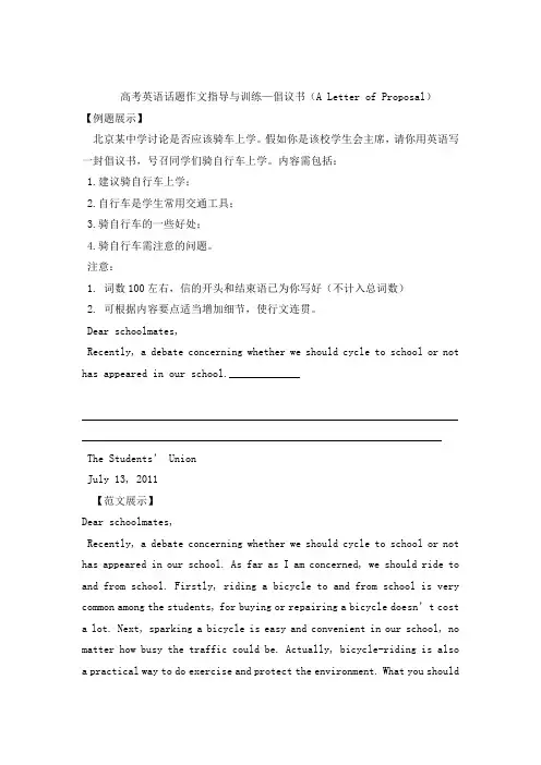 英语倡议书的写法