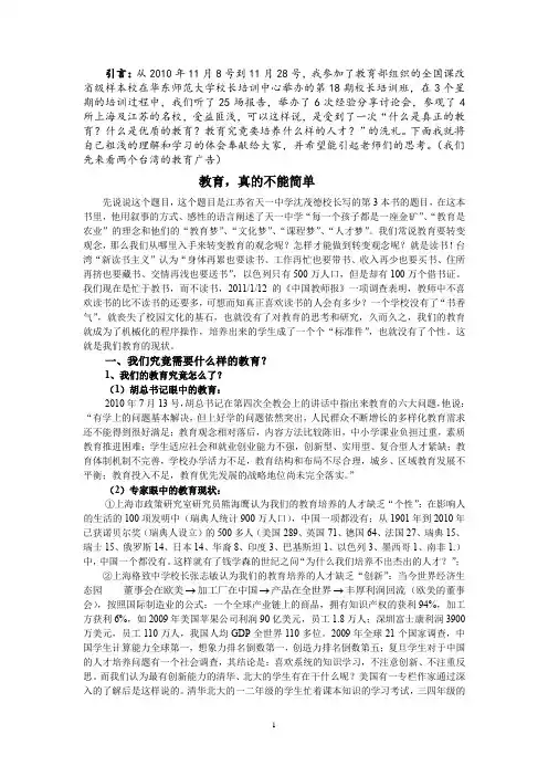 教育,真的不能简单