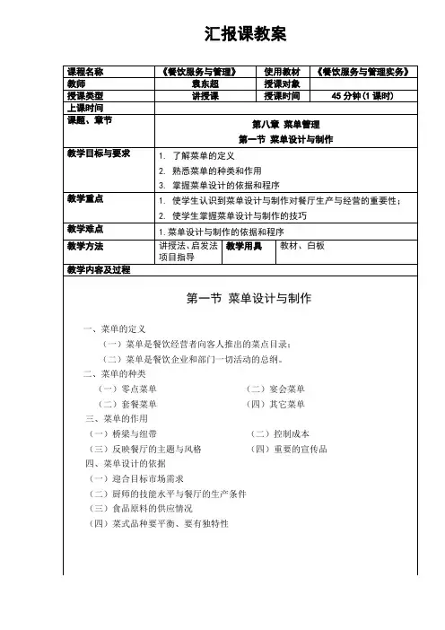 《菜单设计与制作》教学设计