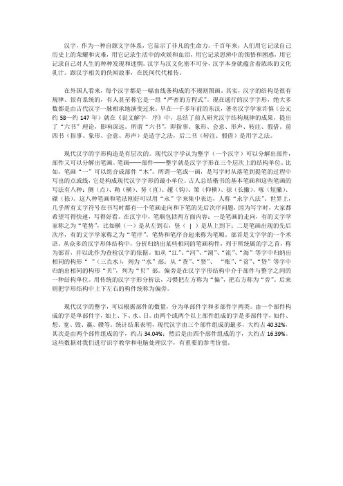 汉字的结构
