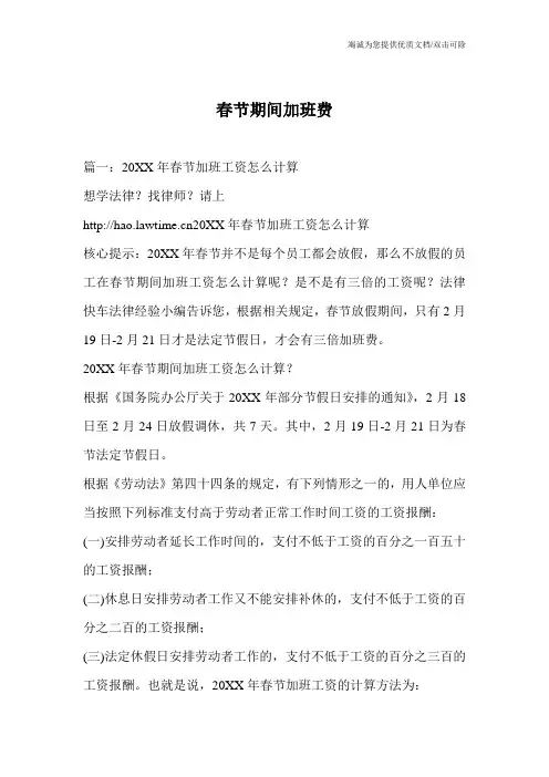 春节期间加班费