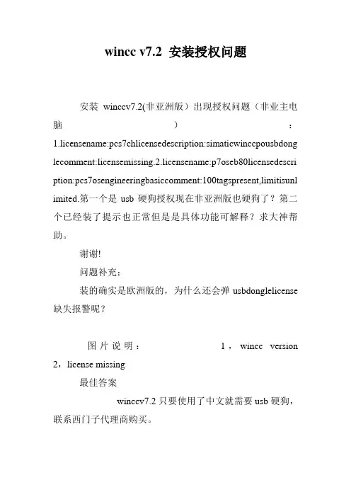 wincc v7.2 安装授权问题