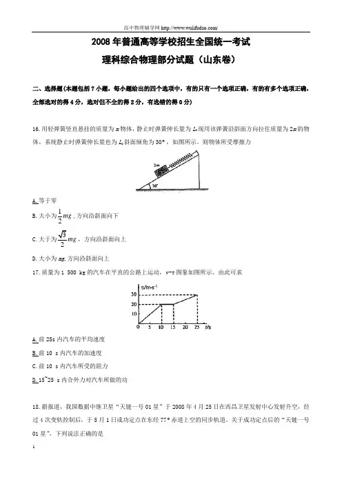 2008年山东高考物理真题及答案word