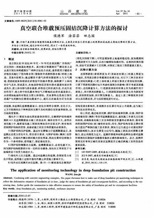 真空联合堆载预压固结沉降计算方法的探讨