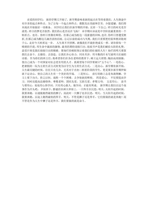 班主任新学期寄语 2
