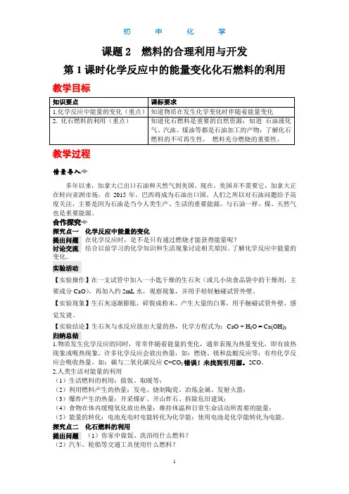 人教版初中化学九年级上册燃料的合理利用与开发教案