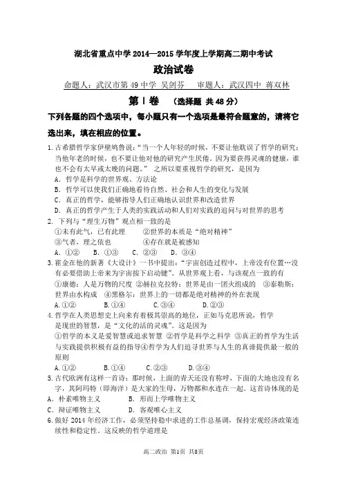 湖北省部分重点中学2014-2015学年度上学期高二期中考试 政治 试 卷