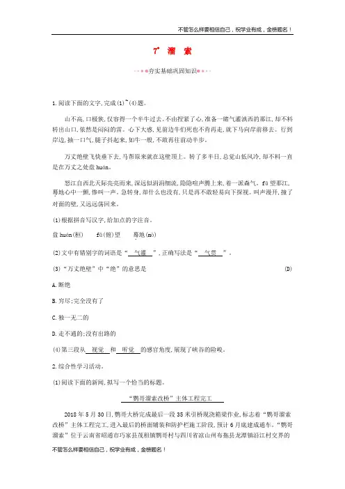 九年级语文下册第二单元溜索作业