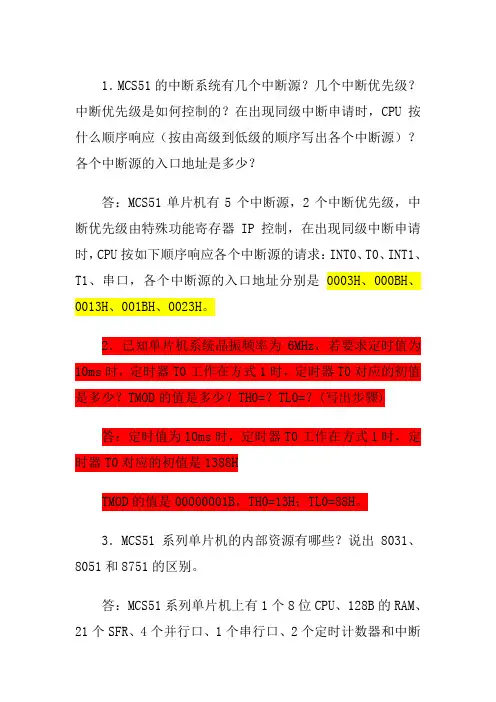 单片机简答题