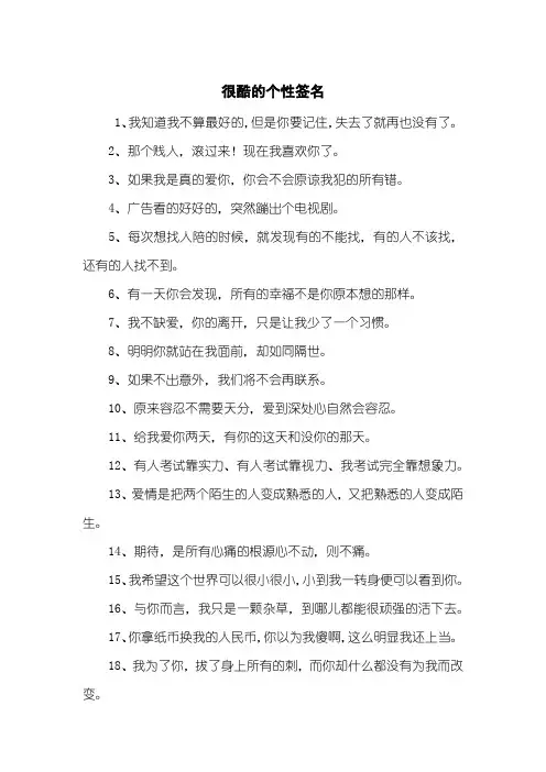 很酷的个性签名