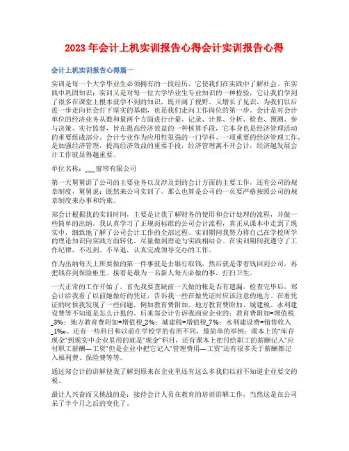 2023年会计上机实训报告心得会计实训报告心得