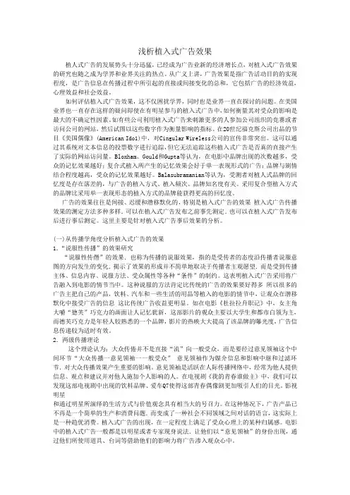 浅析植入式广告效果