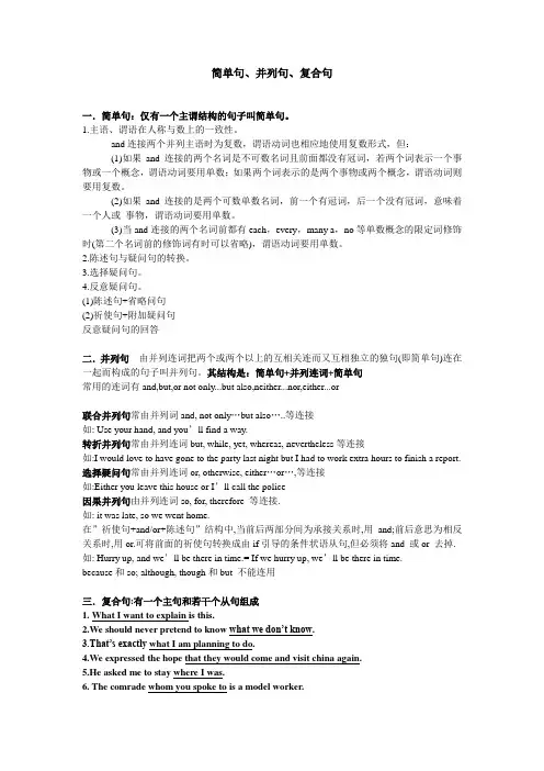 简单句并列句复合句 2