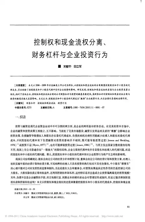 控制权和现金流权分离_财务杠杆与企业投资行为