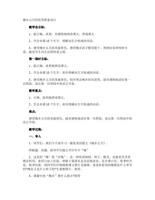 槐乡五月的优秀教案设计