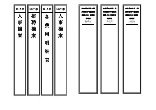 档案盒标签(模板)