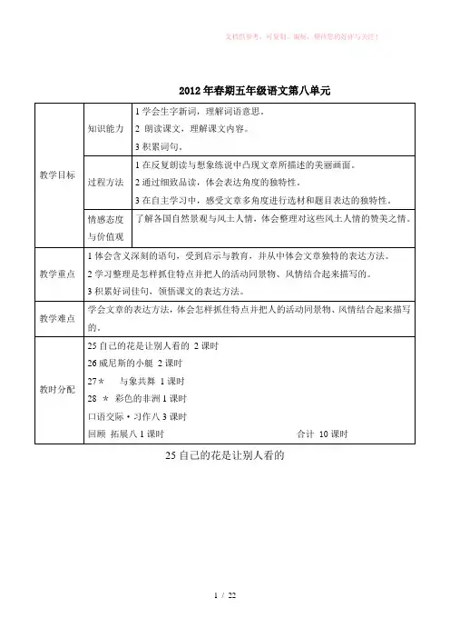 五年级下册语文第八单元教案