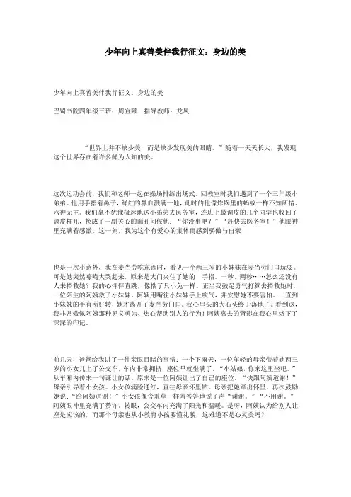 少年向上真善美伴我行征文：身边的美