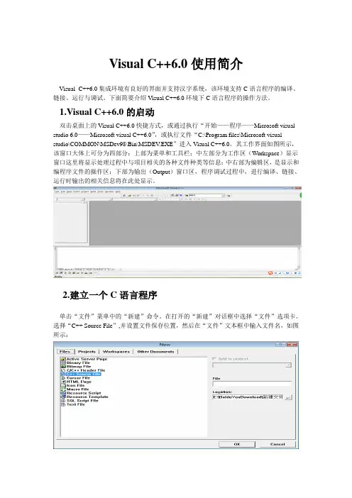 Visual C++6.0使用简介